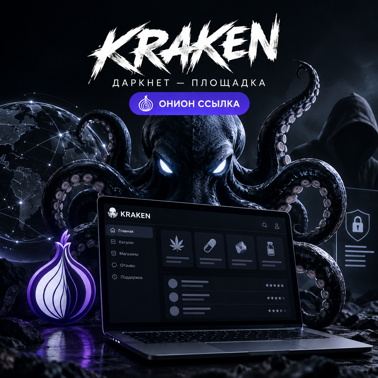 Кракен Kraken — даркнет площадка и onion ссылка
